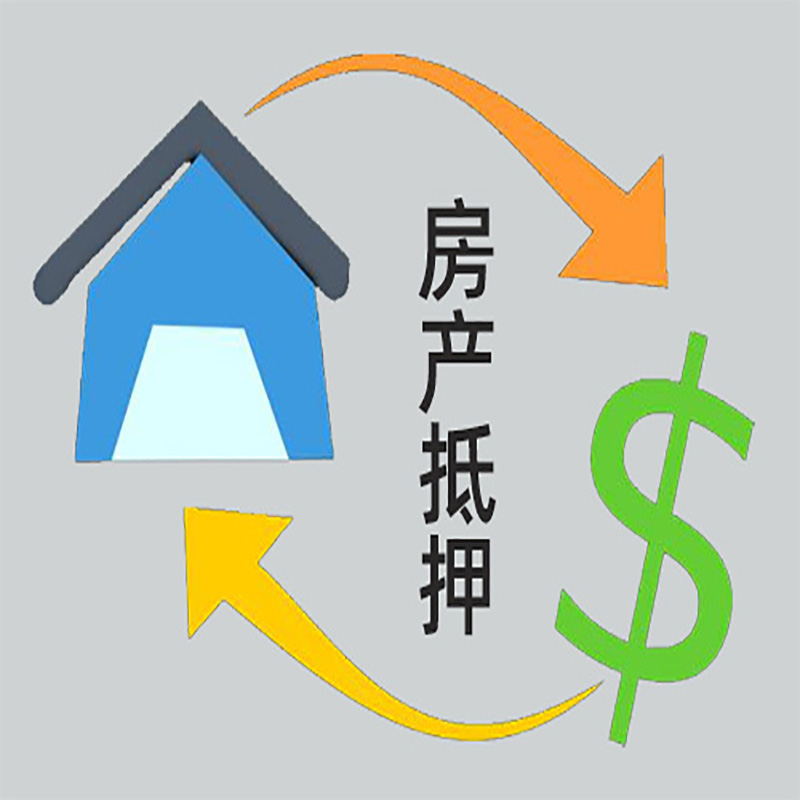 北流房产抵押贷款定义|住房抵押贷款|最新攻略